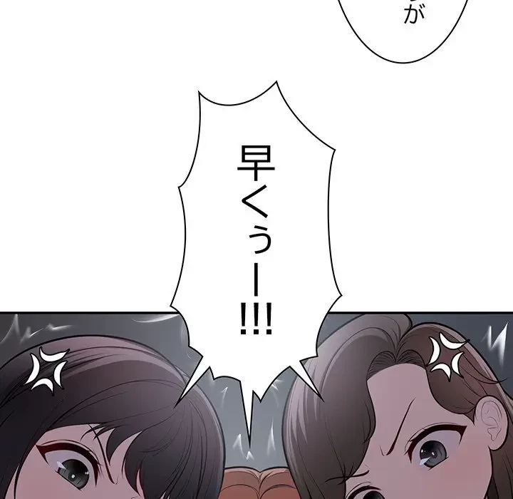 記憶喪失は初めてなもので 第26話 - 97