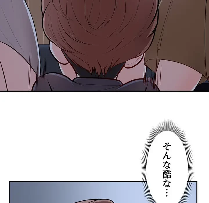 記憶喪失は初めてなもので 第26話 - 99