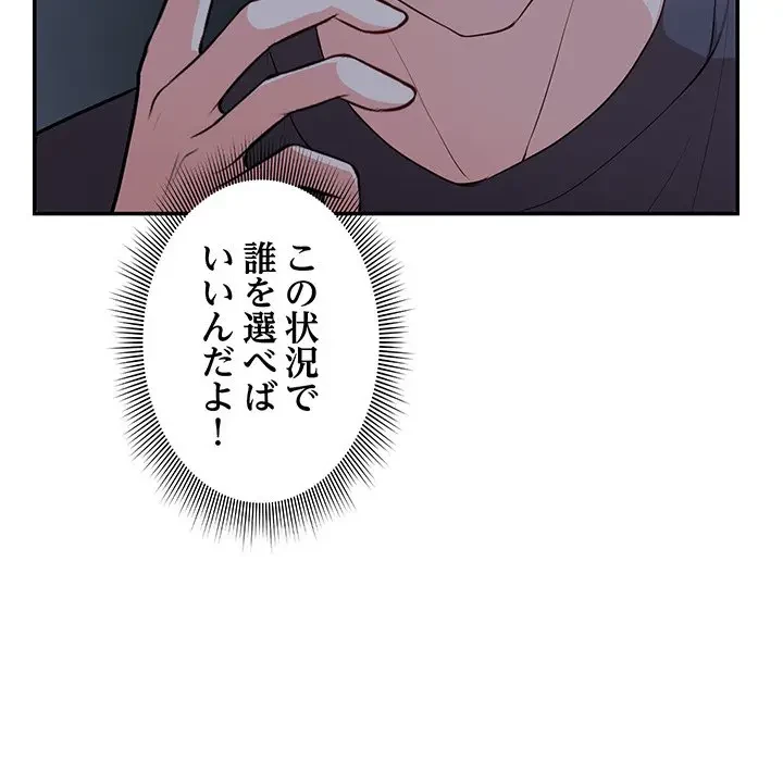 記憶喪失は初めてなもので 第26話 - 101