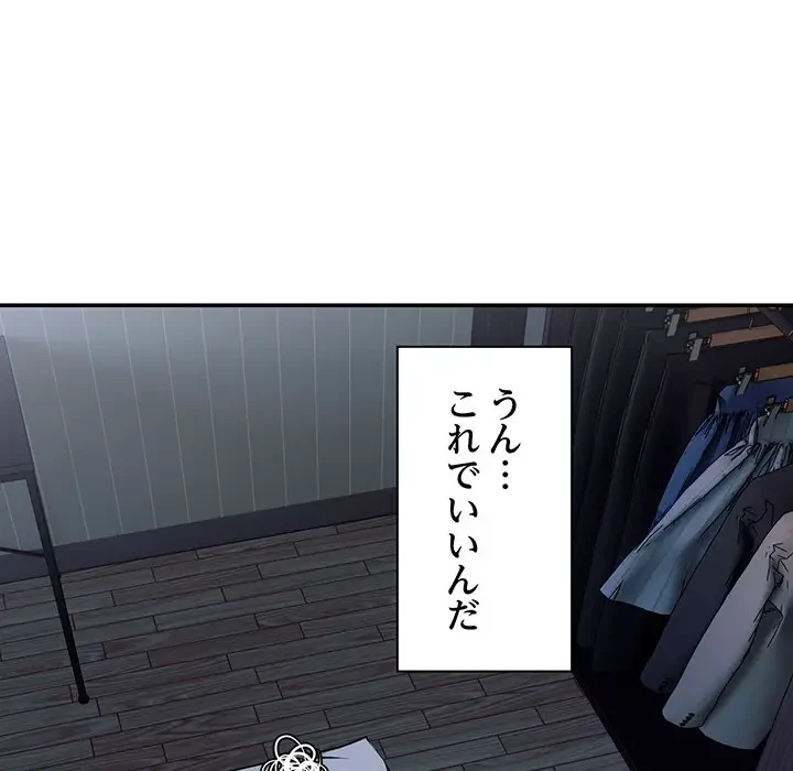 記憶喪失は初めてなもので 第26話 - 106