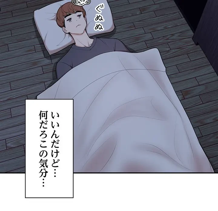 記憶喪失は初めてなもので 第26話 - 107