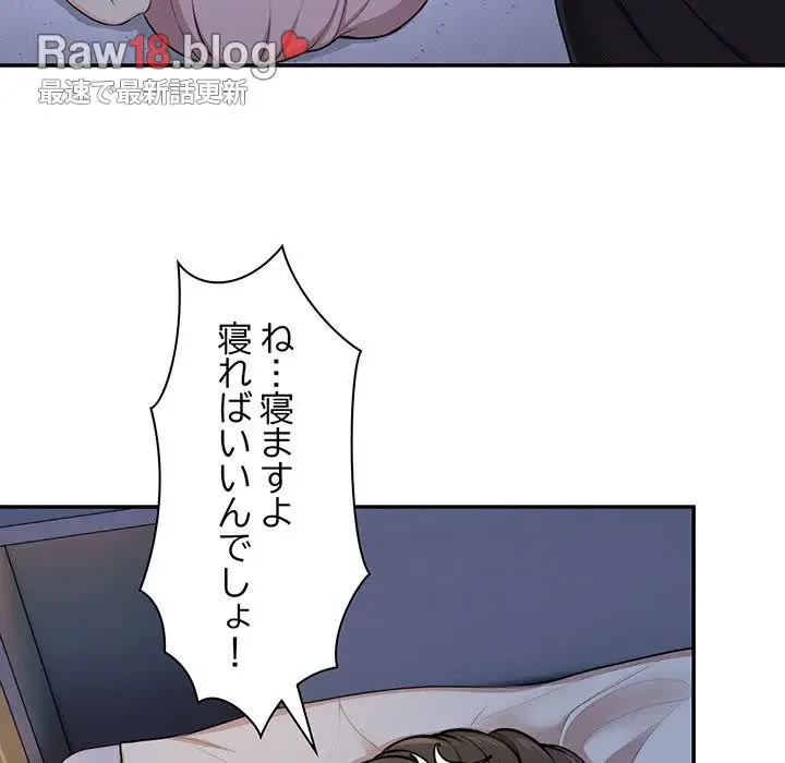 記憶喪失は初めてなもので 第26話 - 117