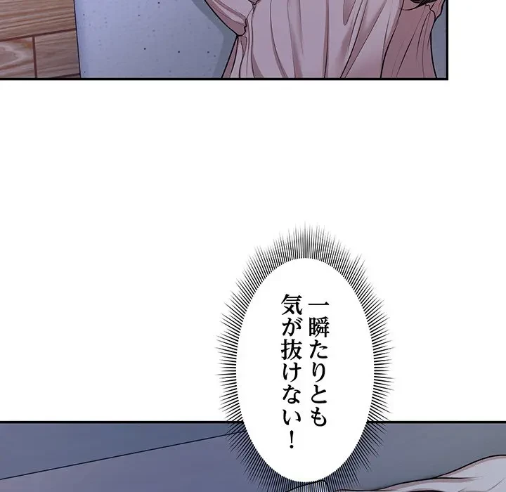 記憶喪失は初めてなもので 第26話 - 119