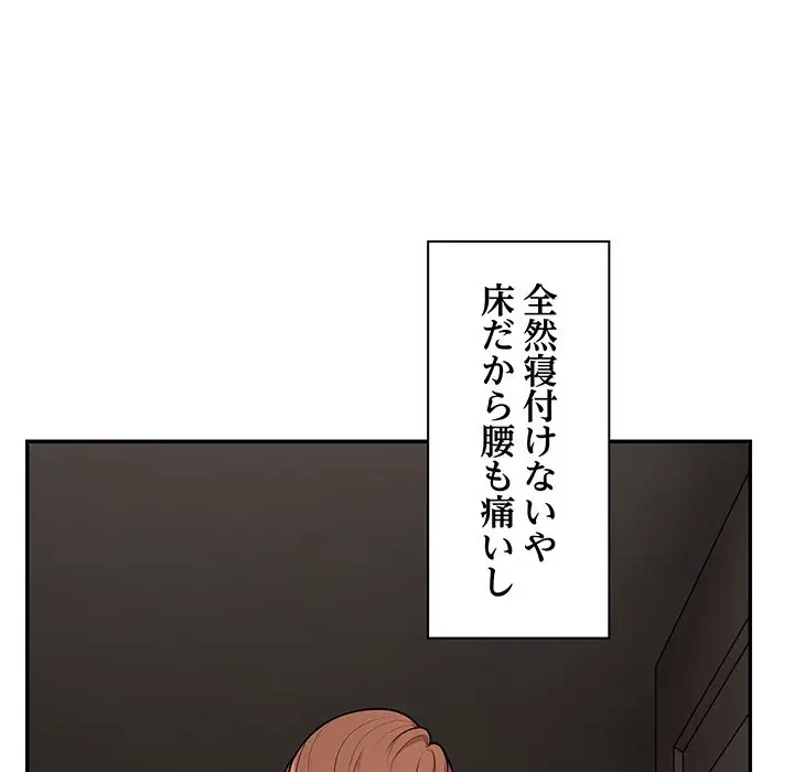 記憶喪失は初めてなもので 第26話 - 127