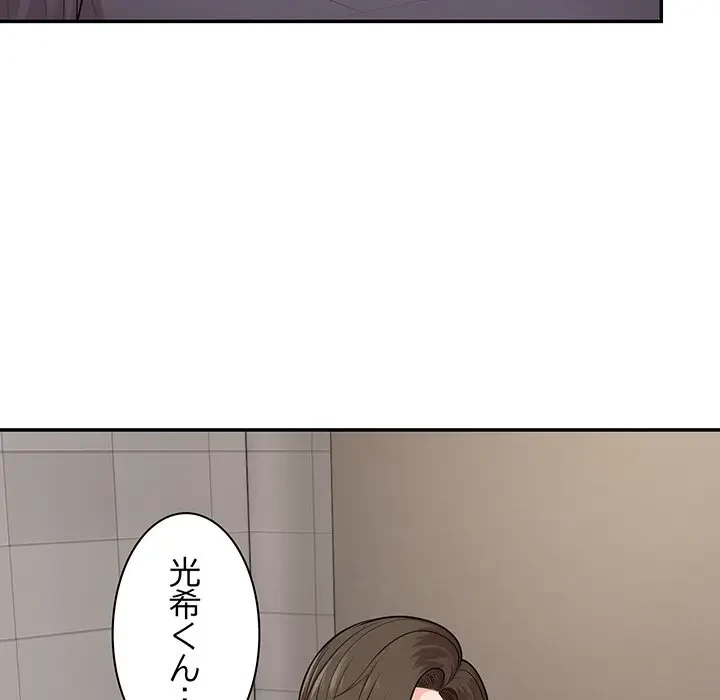 記憶喪失は初めてなもので 第26話 - 131