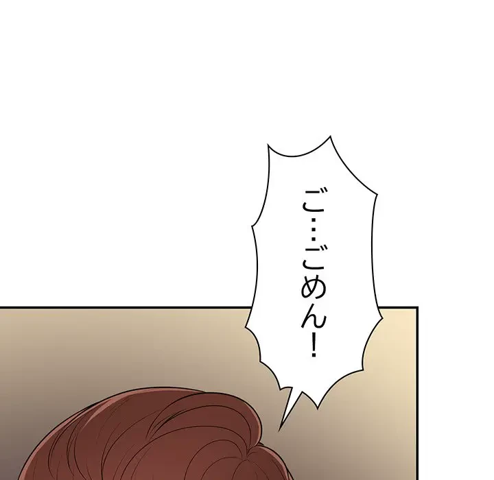 記憶喪失は初めてなもので 第26話 - 134