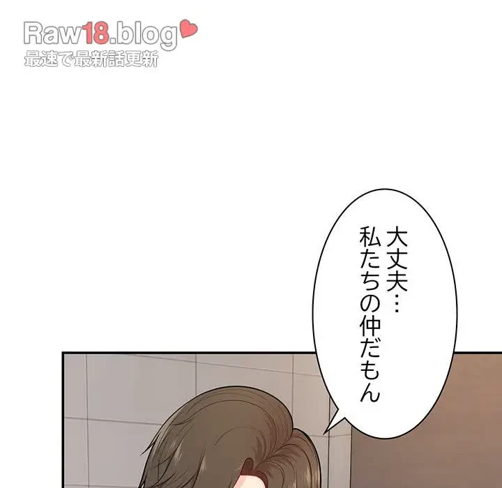 記憶喪失は初めてなもので 第26話 - 136