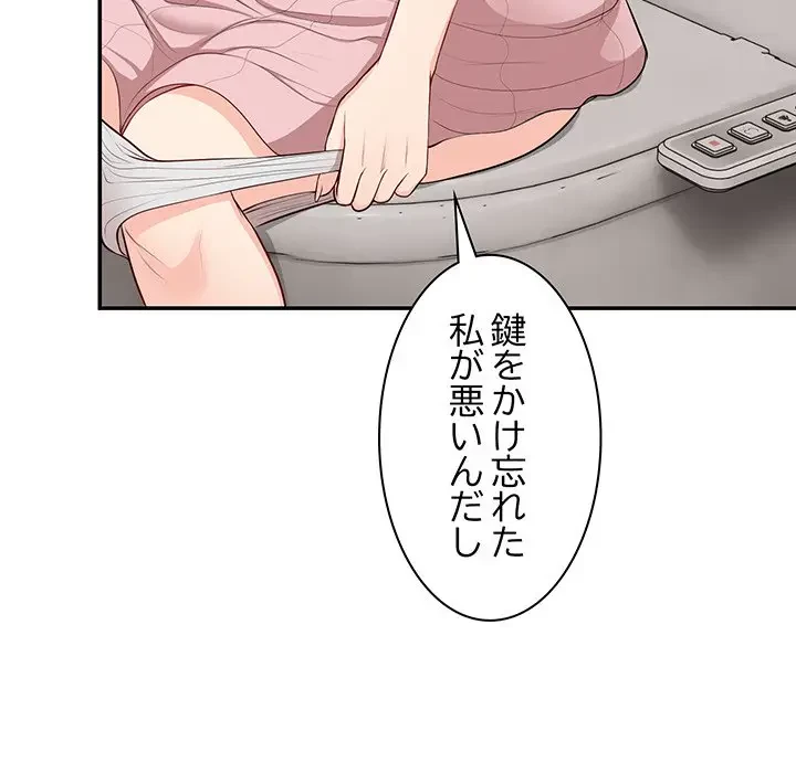 記憶喪失は初めてなもので 第26話 - 138