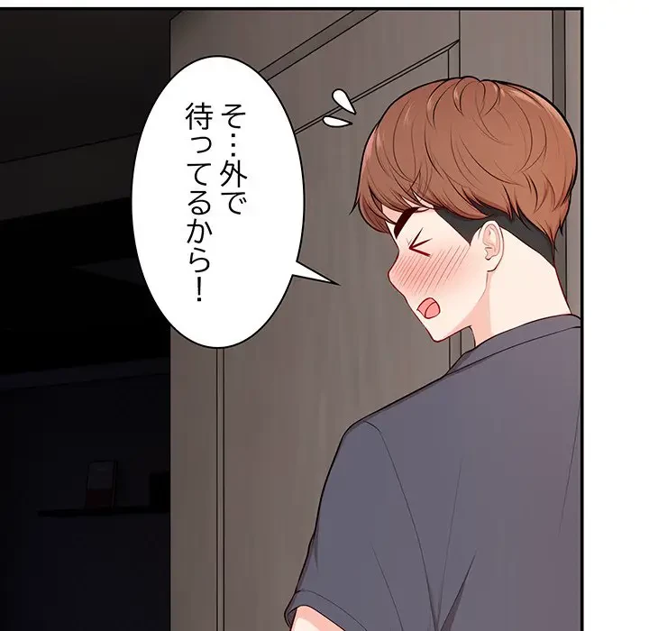 記憶喪失は初めてなもので 第26話 - 139