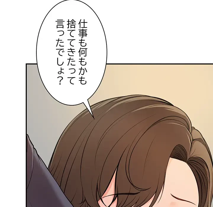 記憶喪失は初めてなもので 第26話 - 153