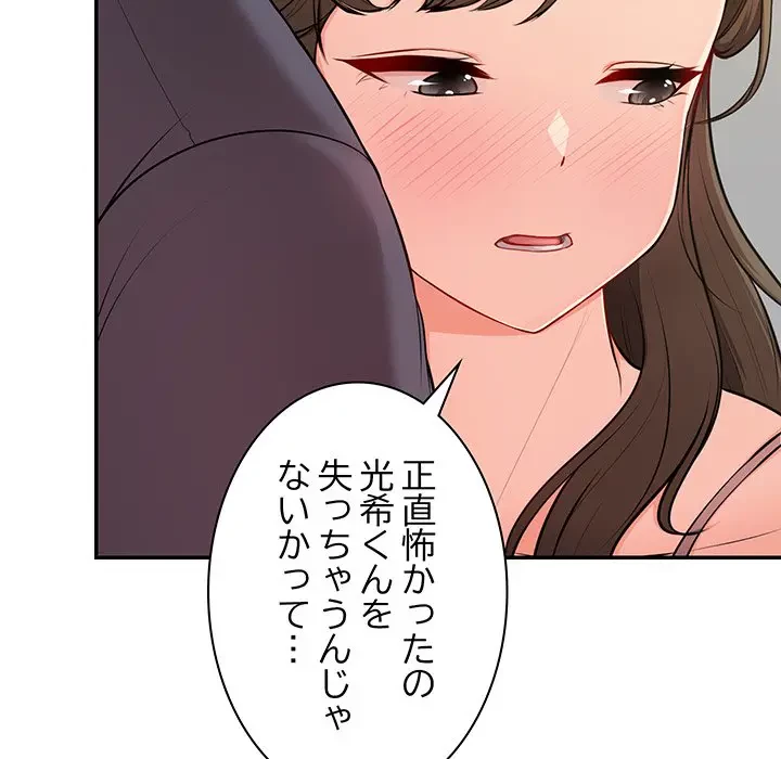 記憶喪失は初めてなもので 第26話 - 154
