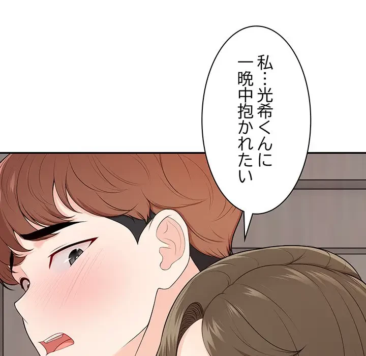 記憶喪失は初めてなもので 第26話 - 157