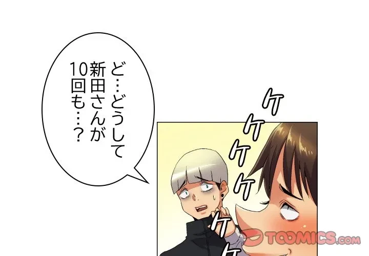 アプリの神～彼女を捜せ～ 第43話 - 1