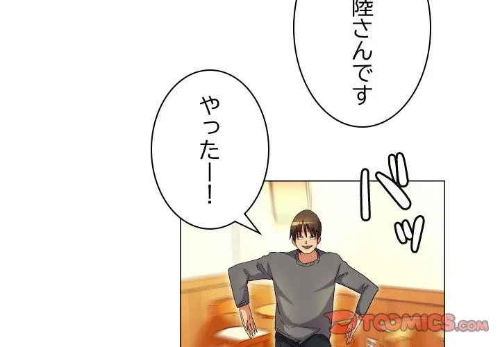 アプリの神～彼女を捜せ～ 第43話 - 4
