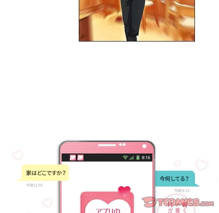 アプリの神～彼女を捜せ～ 第43話 - 5