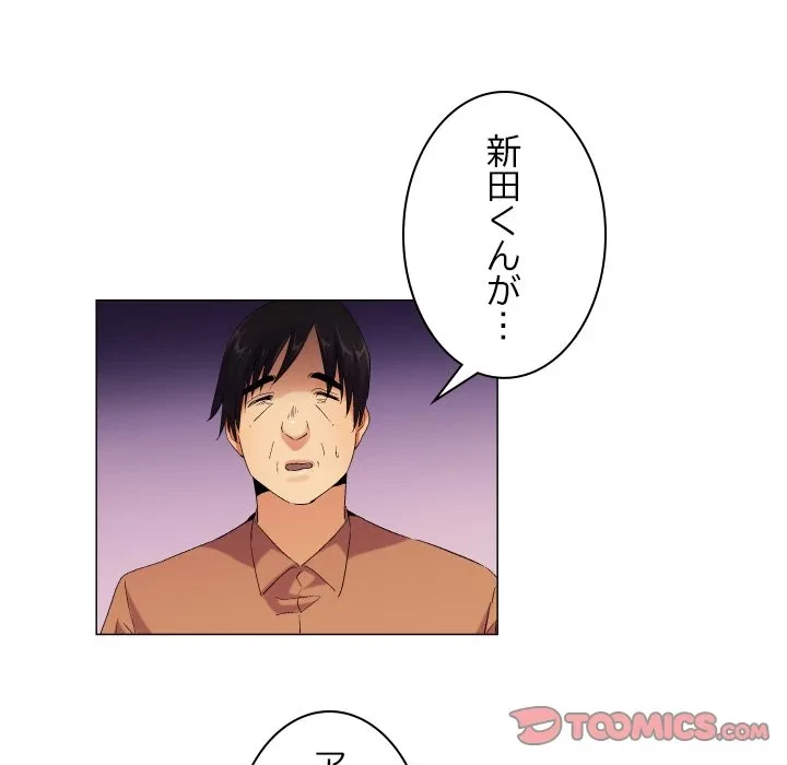 アプリの神～彼女を捜せ～ 第43話 - 7