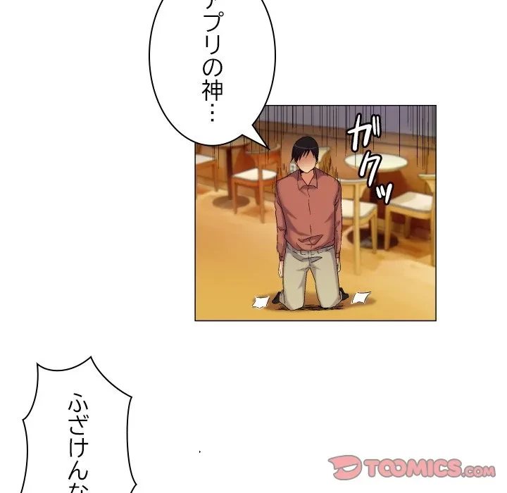 アプリの神～彼女を捜せ～ 第43話 - 8