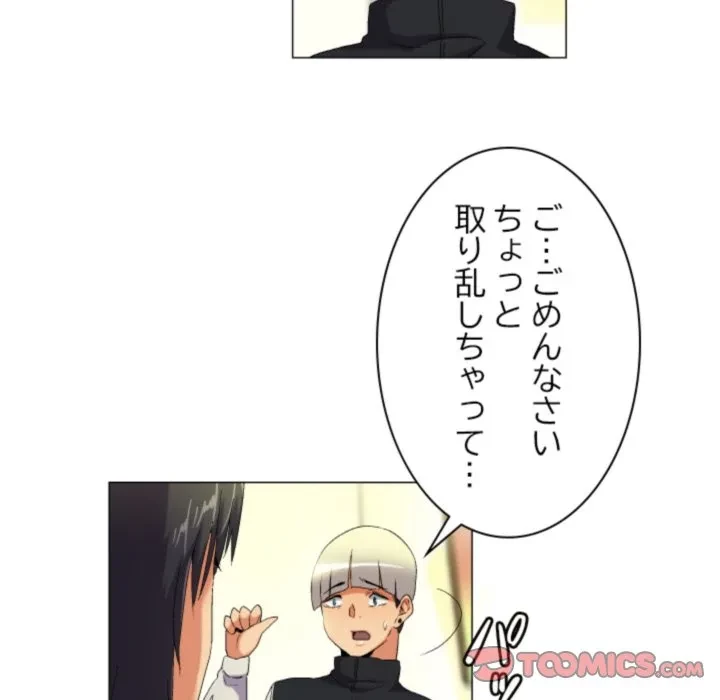 アプリの神～彼女を捜せ～ 第43話 - 15