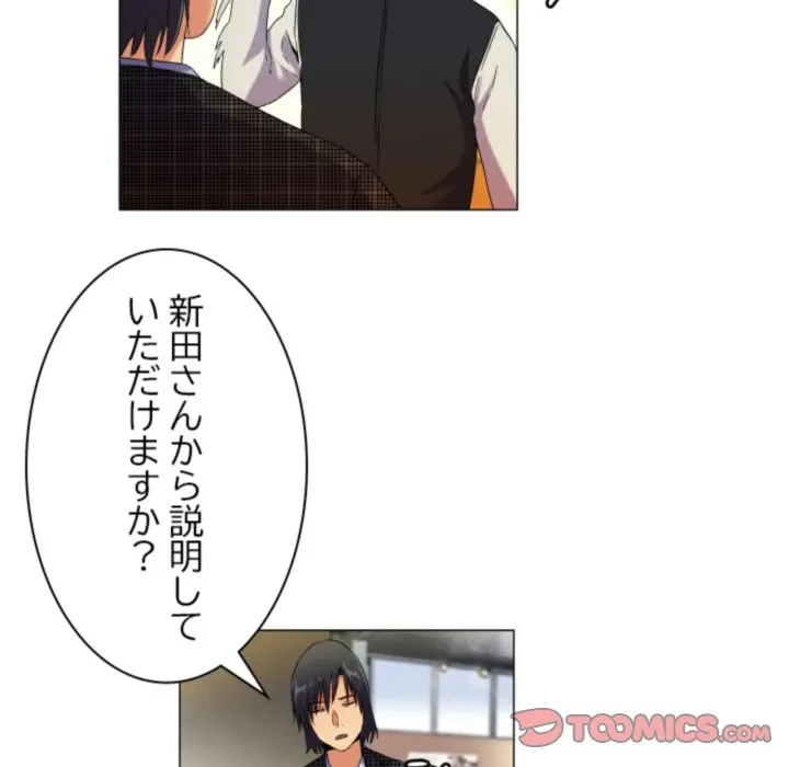 アプリの神～彼女を捜せ～ 第43話 - 16