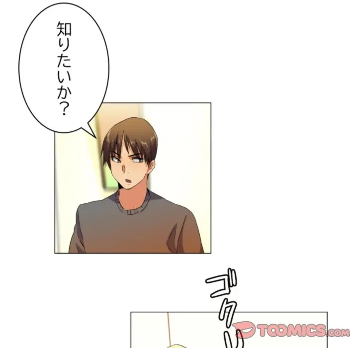 アプリの神～彼女を捜せ～ 第43話 - 18