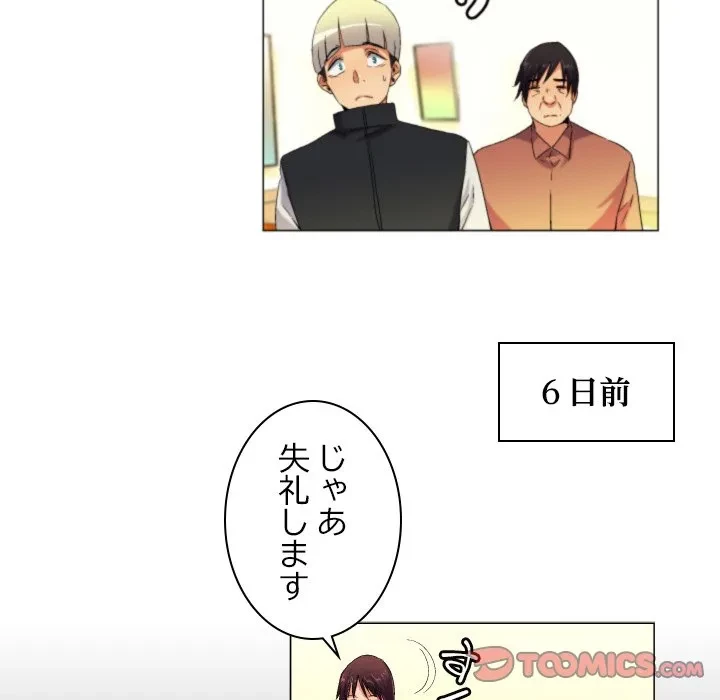 アプリの神～彼女を捜せ～ 第43話 - 19