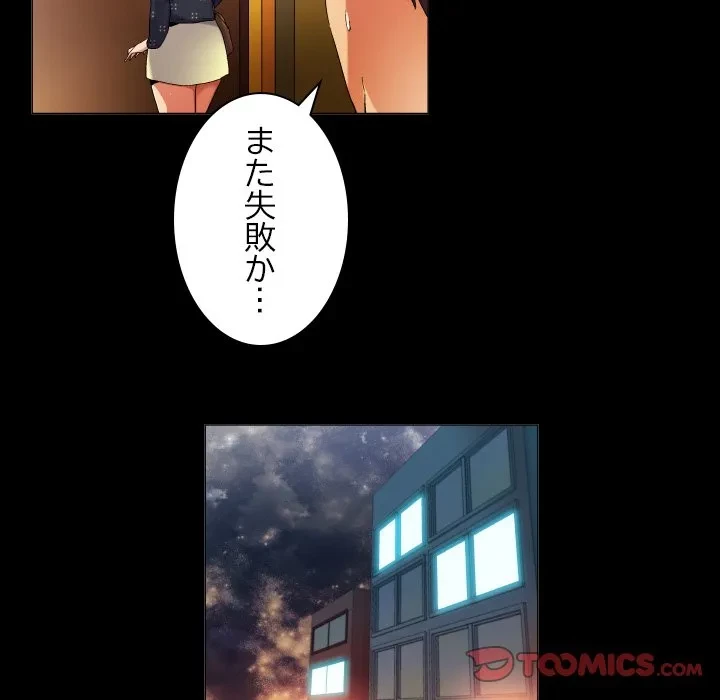 アプリの神～彼女を捜せ～ 第43話 - 21