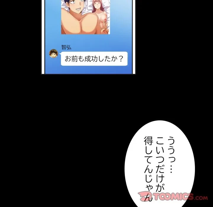 アプリの神～彼女を捜せ～ 第43話 - 25