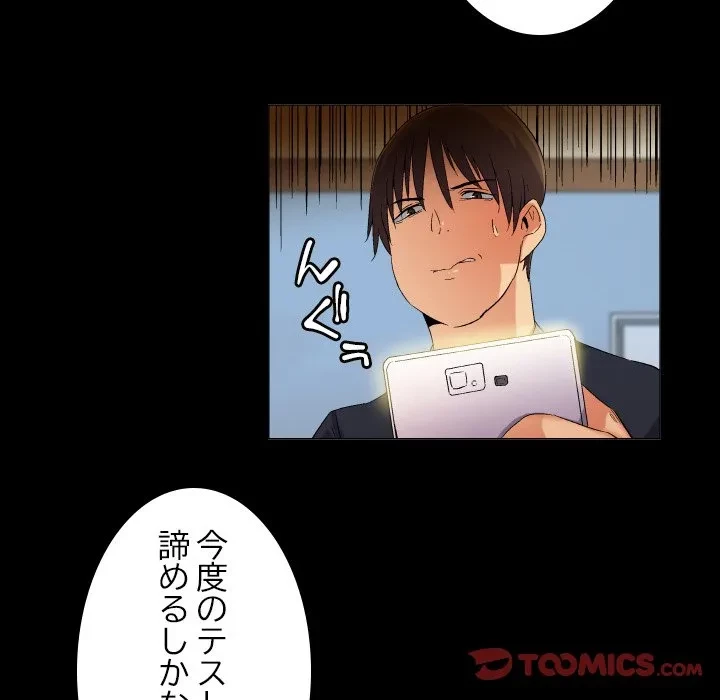 アプリの神～彼女を捜せ～ 第43話 - 26