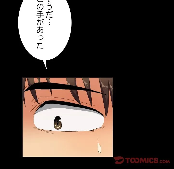 アプリの神～彼女を捜せ～ 第43話 - 31