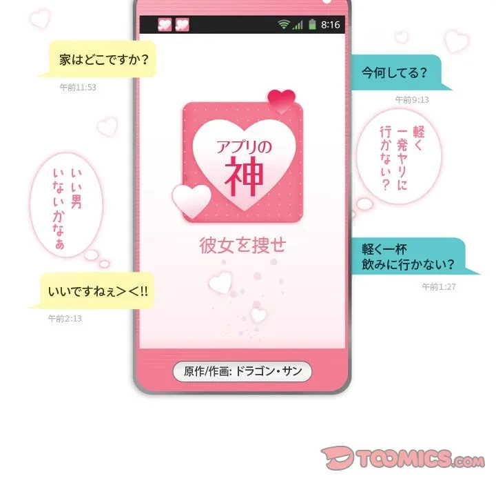 アプリの神～彼女を捜せ～ 第44話 - 5