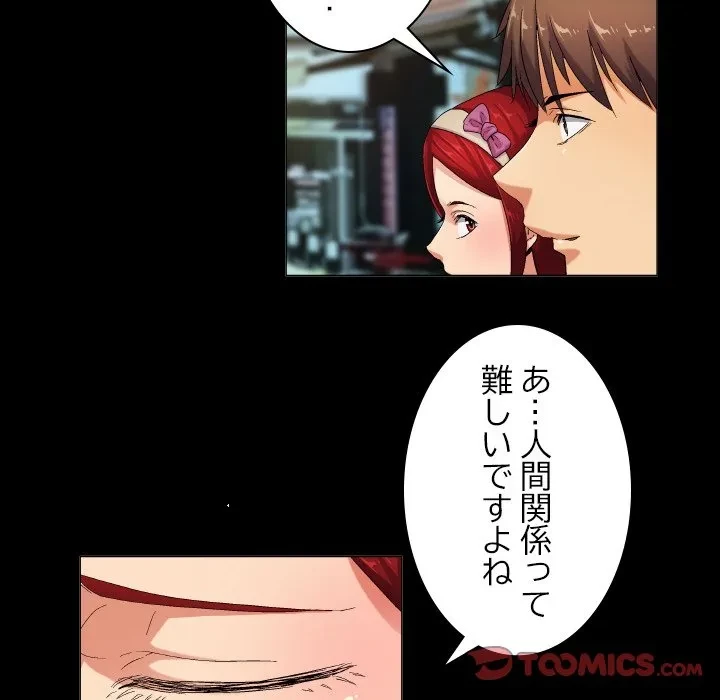 アプリの神～彼女を捜せ～ 第44話 - 9