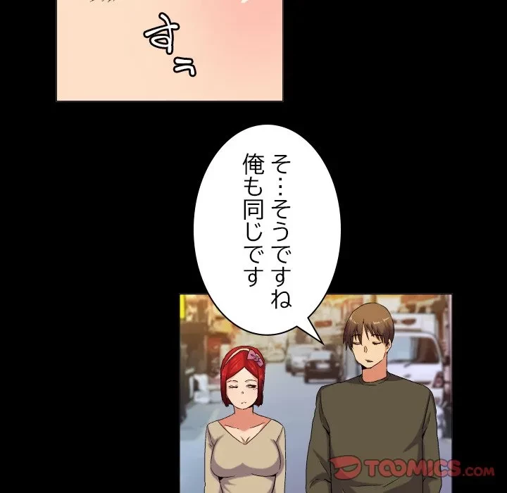 アプリの神～彼女を捜せ～ 第44話 - 10