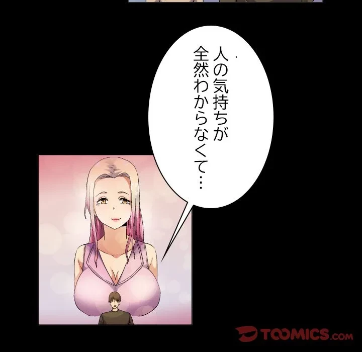 アプリの神～彼女を捜せ～ 第44話 - 11