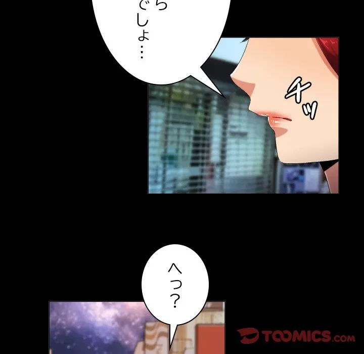 アプリの神～彼女を捜せ～ 第44話 - 14