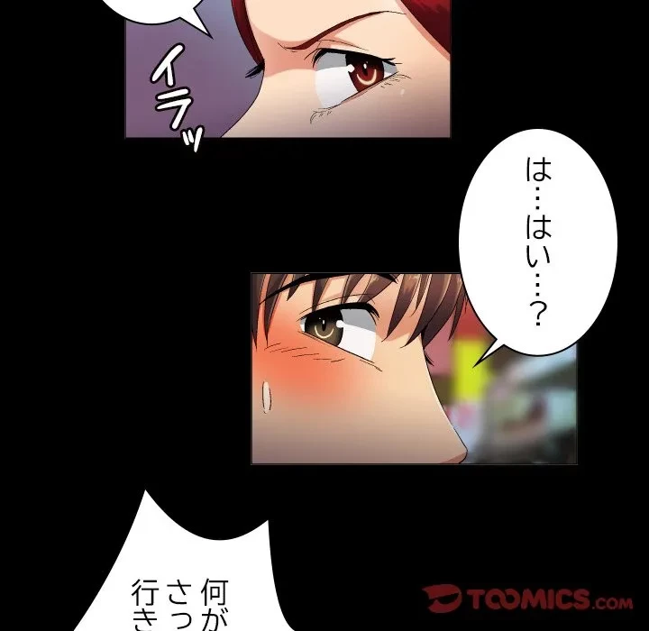 アプリの神～彼女を捜せ～ 第44話 - 16