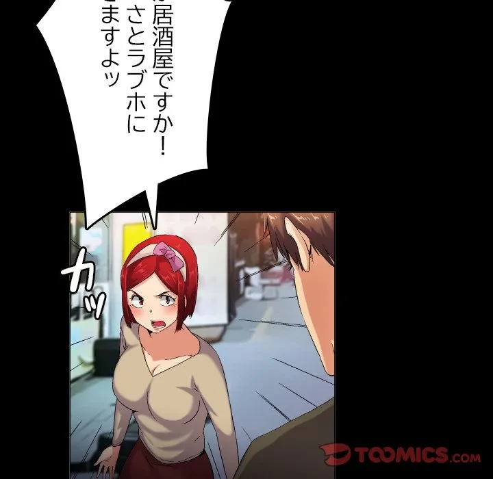 アプリの神～彼女を捜せ～ 第44話 - 17