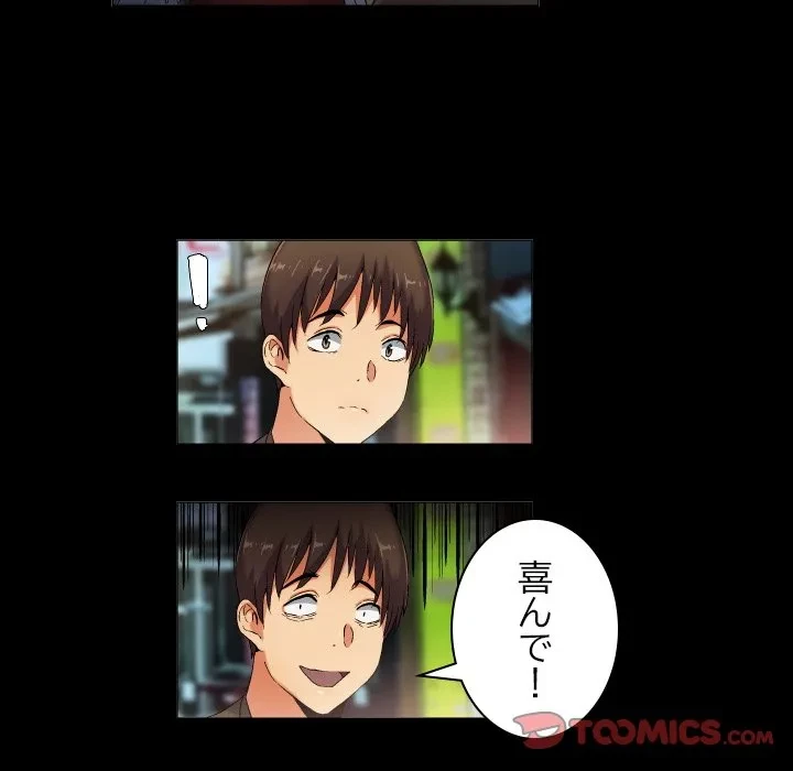 アプリの神～彼女を捜せ～ 第44話 - 18