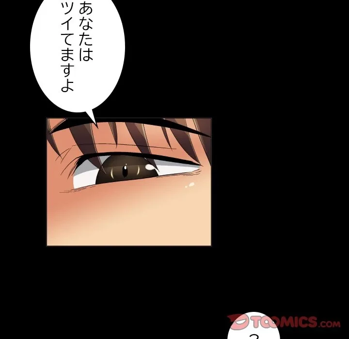 アプリの神～彼女を捜せ～ 第44話 - 22