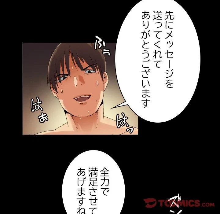 アプリの神～彼女を捜せ～ 第45話 - 8