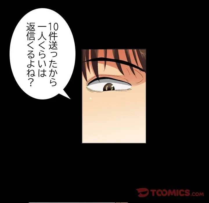 アプリの神～彼女を捜せ～ 第45話 - 15