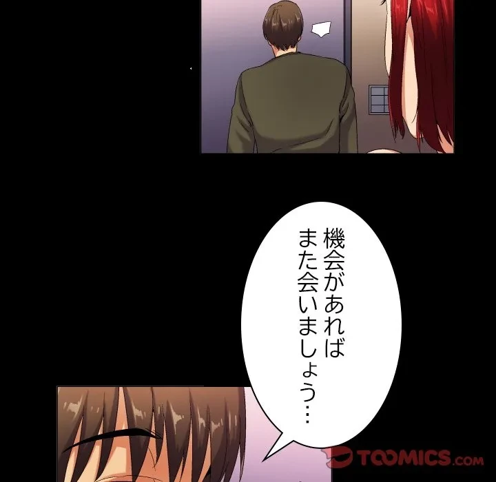 アプリの神～彼女を捜せ～ 第45話 - 17