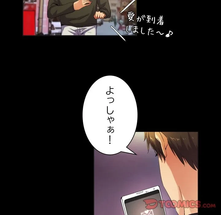 アプリの神～彼女を捜せ～ 第45話 - 20