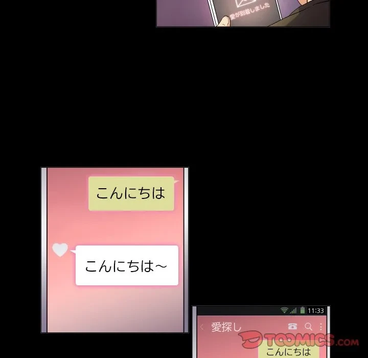 アプリの神～彼女を捜せ～ 第45話 - 21