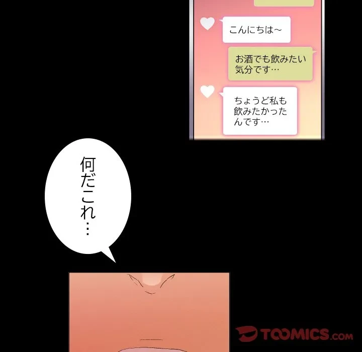 アプリの神～彼女を捜せ～ 第45話 - 22