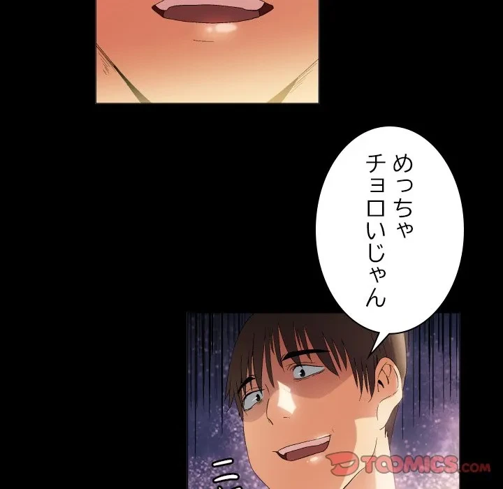 アプリの神～彼女を捜せ～ 第45話 - 23