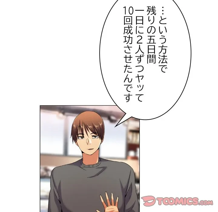 アプリの神～彼女を捜せ～ 第45話 - 28