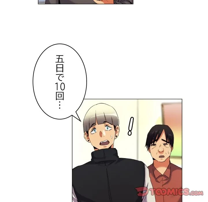 アプリの神～彼女を捜せ～ 第45話 - 29