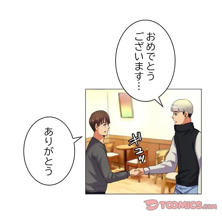 アプリの神～彼女を捜せ～ 第45話 - 31