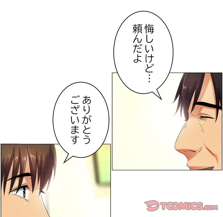 アプリの神～彼女を捜せ～ 第45話 - 32