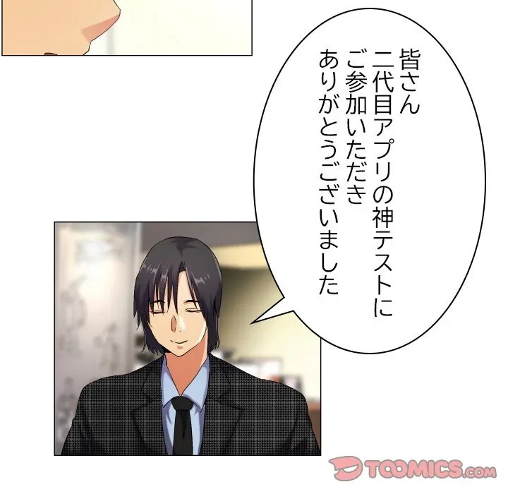 アプリの神～彼女を捜せ～ 第45話 - 33